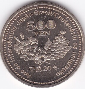 ●☆ブラジル移住100年記念500円平成20年 美品★