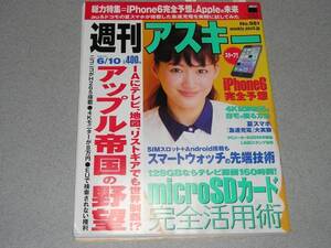 週刊アスキー2014.6.10綾瀬はるか山岸弘子進藤晶子