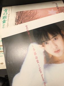 【雪の断章斉藤由貴】LP アルバム　1985年　11曲入り　レコード中古【23/10 TY-P引】