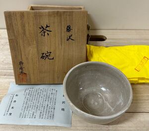 藤沢焼　粉香木窯　茶碗　 茶道具　共布・共箱付き