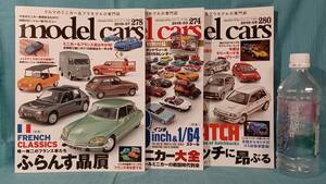 「月刊モデルカー」MODEL CARS 2019年3月号 7月号 9月号 極美本 I-8-20-7.5S-N