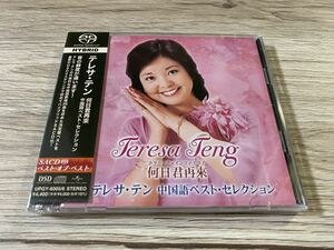 新品未開封　高音質SACD 希少日本盤　2枚組CD テレサ・テン　鄧麗君　Teresa Teng 何日君再來 中国語ベスト・セレクション　送料無料