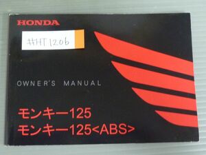 モンキー125 ABS JB02 ホンダ オーナーズマニュアル 取扱説明書 使用説明書 送料無料