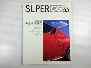 C4G SUPER CAR GRAPHIC/ランボルギーニミウラP400S トヨタ2000GT