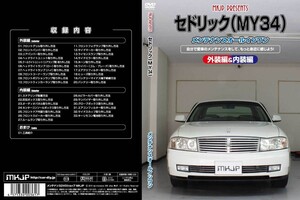 MKJP メンテナンスDVD 通常版 セドリック ENY34 HY34 MY34