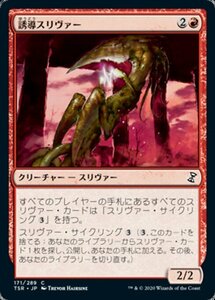 MTG ■赤/日本語版■ 《誘導スリヴァー/Homing Sliver》★FOIL★ 時のらせんリマスタ－ TSR