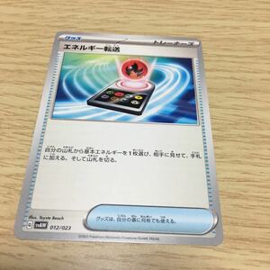 ★残66★エネルギー転送 012/023 ポケカ ポケモンカードゲーム スカーレット&バイオレット スターターセットex クワッス&ミミッキュex