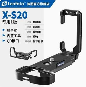 Leofoto L型ブラケット LPF-X-S20 富士フイルム X-S20 専用 アルカスイス互換 アルミ製