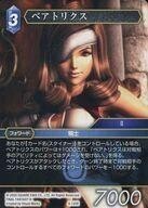 中古ファイナルファンタジーTCG 4-135R[R]：ベアトリクス