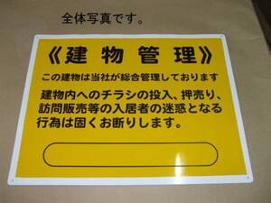 格安標識「建物管理」（屋外可）