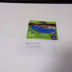 新品_BEAMS ビームス 限定品 コードホルダー