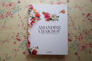 16125/フランス料理 アマンディーヌ・シャイノー Amandine Chaignot 2014年 Editions du Chene 創作料理 デザート