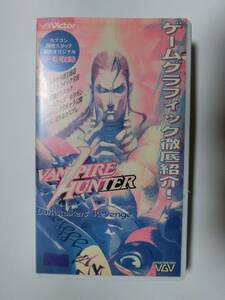 レア!!●未DVD化!!●　★再生確認済み★　ヴァンパイアハンター　VGV CAPCOM　 攻略ビデオ 設定資料集 基盤 ヴァンパイアセイヴァー　VHS 