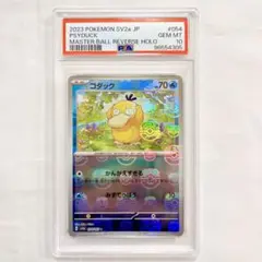 【PSA10】ポケモンカード コダック マスターボール PSYDUCK