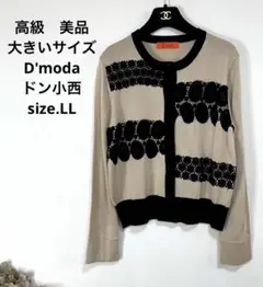 54高級　美品　大きいサイズ　D