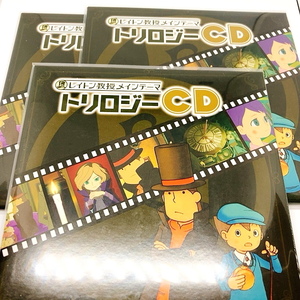 ●新品●レイトン教授 メインテーマ トリロジーCD ３枚組★