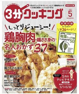 ３分クッキング ２０２０年５月号 （ＫＡＤＯＫＡＷＡ）