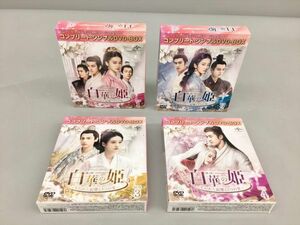 美品 コンプリート・シンプルDVD-BOX 百華の姫 失われた記憶と3つの愛 全4点セット ユニヴァーサル 2211BKS074