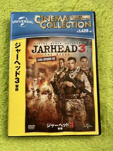 DVD ジャーヘッド3