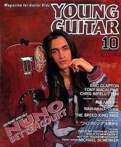 中古ヤングギター YOUNG GUITAR 1992/10 ヤング・ギター