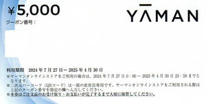 【送料込】ヤーマン 株主優待クーポン ５，０００円分