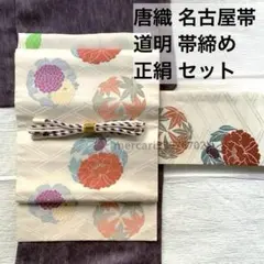 唐織 名古屋帯 （檜垣牡丹・菊・楓花丸紋）＆道明 帯締め奈良組 丸胡蝶 紫セット