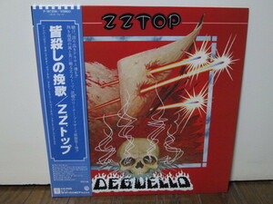 盤質A　皆殺しの挽歌 Deguello (Analog) ZZ TOP アナログレコード vinyl