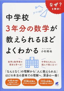 中学校3年分の数学が教えられるほどよくわかる