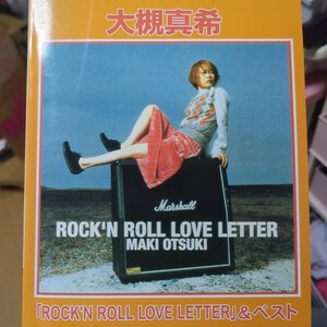 大槻真希「ＲＯＣＫ’Ｎ　ＲＯＬＬ　ＬＯＶＥ　ＬＥＴＴＥＲ」＆ベスト （バンド・スコア） 大槻真希／監修