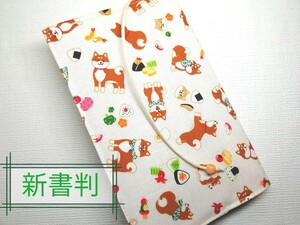 柴犬＊ピクニック☆ハンドメイド☆ブックカバー(新書判)