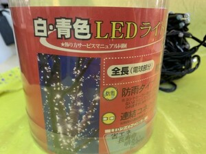 Ｙ-16　★　ＬＥＤライト　100球　防雨タイプ　全長9メートル　ビアガーデンにお勧め