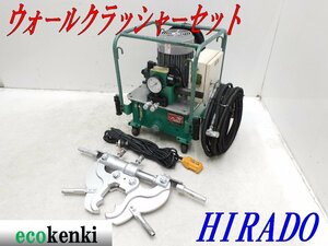 ★値下げ！1000円スタート！売切り！★HIRADO 油圧ポンプ HM-506 ウォールクラッシャー HBC-1L★中古★T86【法人限定配送！個人宅不可】