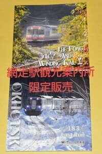 北のキハ１８３系関連グッズ【網走駅観光案内所限定】ボクらの183TheLong and Winding Rail　ミニフォトアルバム　キハ183系オホーツク引退