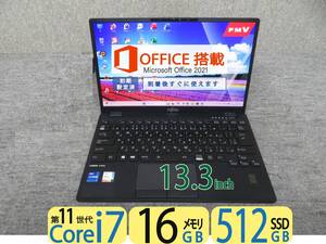 秒速起動 新型Core i7 第11世代 / 16GB / 暴速SSD 512GB ◆究極PC FUJITSU LIFEBOOK U9311/F◆13.3型FHD◆Windows11◆Office2021付◆値下げ