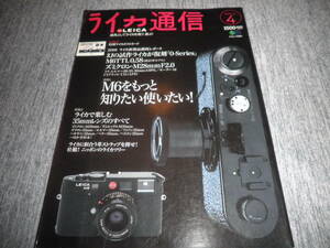 LEICA★ライカ通信No.4★ライカO型/M6徹底活用/ライカ35mmレンズ★特別付録 ライカポストカード付