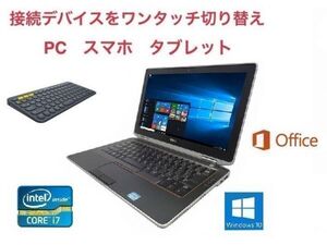 【サポート付き】 DELL E6320 デル Windows10 メモリ:8GB 新品SSD:480GB Office 2016 Core i5 & ロジクール K380BK ワイヤレス キーボード