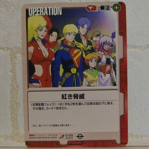 中古■紅き脅威 GUNDAM WAR ガンダムウォー赤ネオジオン TRADING CARD BATTLE トレーディングカードバトルゲーム BANDAI■おひさま堂