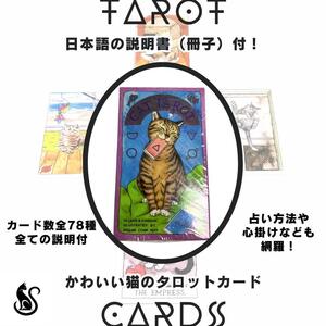 【タロットカード】キャット (Cat Tarot) 日本語訳 説明書 ねこ猫