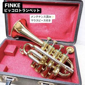 FINKE フィンケ ピッコロトランペット B♭ マウスピース付き