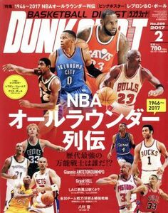 DUNK SHOOT(2017年2月号) 月刊誌/日本スポーツ企画出版