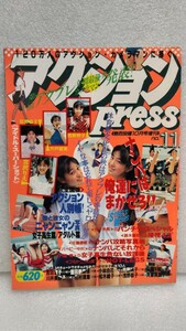 【絶版雑誌】 アクションpress 1990年10月 宮沢りえ宍戸留美佐野量子酒井法子小林由花川井美砂子三國千絵松本麻希レース体操コスフィギュア