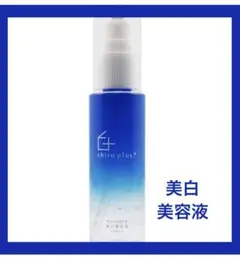 美白 保湿 美容液  国内生産50ml