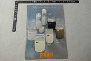 EC04/ブラウン BRAUN 電気カミソリ チラシ 当時物