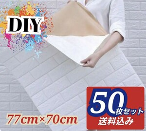 残りわずか　新品 50枚セット 3D レンガ調 DIY 壁紙 防水 大判 立体 ステッカー 簡単貼付 クッション　即購入OK　【値下げ不可】 在庫限り