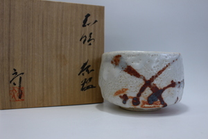 e329 技工名品 名工 林亮次 志野 茶碗 共箱 共布 栞付 荘山窯 抹茶碗 未使用 美品 茶道具 本物保証