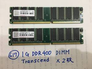 レトロPC　1G　DDR400　DIMM3-3-3　502188-4573　2枚 / 0617