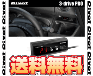 PIVOT ピボット 3-drive PRO ＆ ハーネス スイフトスポーツ ZC32S M16A H23/12～ (3DP/TH-1D