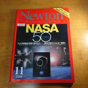 ニュートン Newton 2008年11月号 NASA50