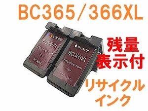 BC365 BC366 XL 増量版 互換インク セット PIXUS TS3530