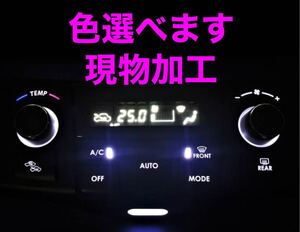 スズキ　エアコンパネル　LED打ち替え　現物加工　スイフト